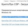 Призначення криптопро CSP Установка криптопро 4