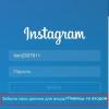 Paano i-unblock ang isang tao sa Instagram: sunud-sunod na mga tagubilin